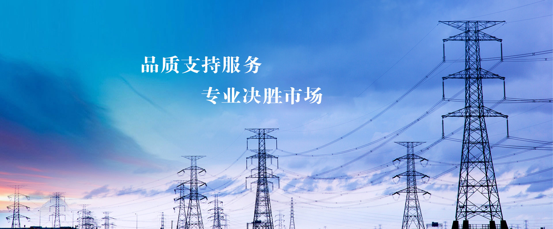 科升電力-浙江科升電力-浙江科升電力設(shè)備有限公司